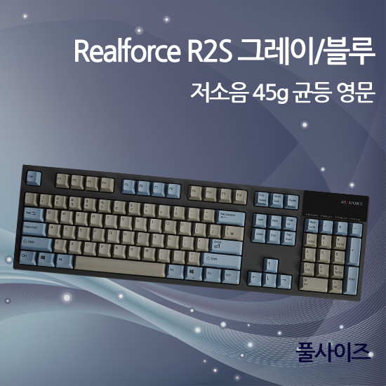 Realforce R2S 그레이/블루 저소음 45g 균등 영문(풀사이즈)