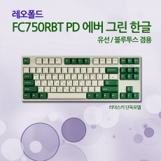레오폴드 FC750RBT PD 에버 그린 한글 클릭(청축)_사은품증정